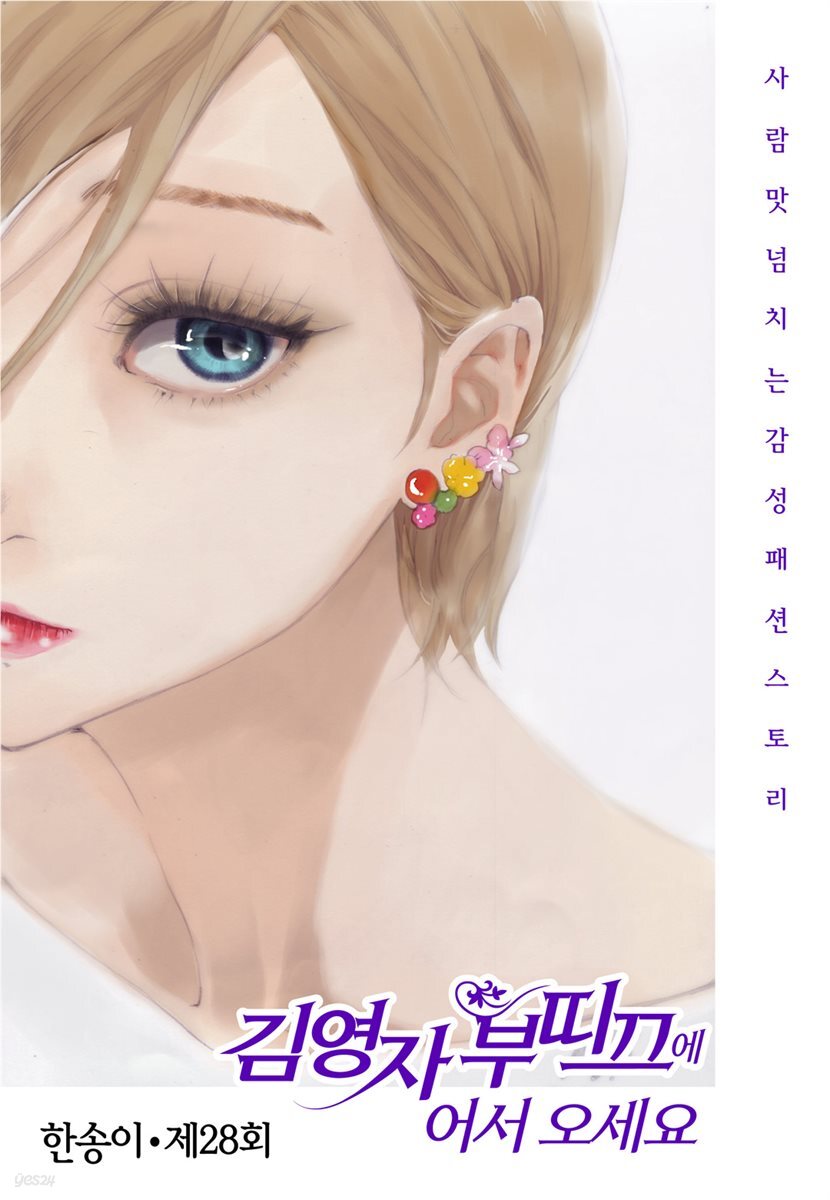 [대여] 김영자 부띠끄에 어서오세요 28화