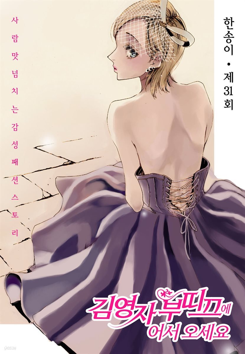[대여] 김영자 부띠끄에 어서오세요 31화