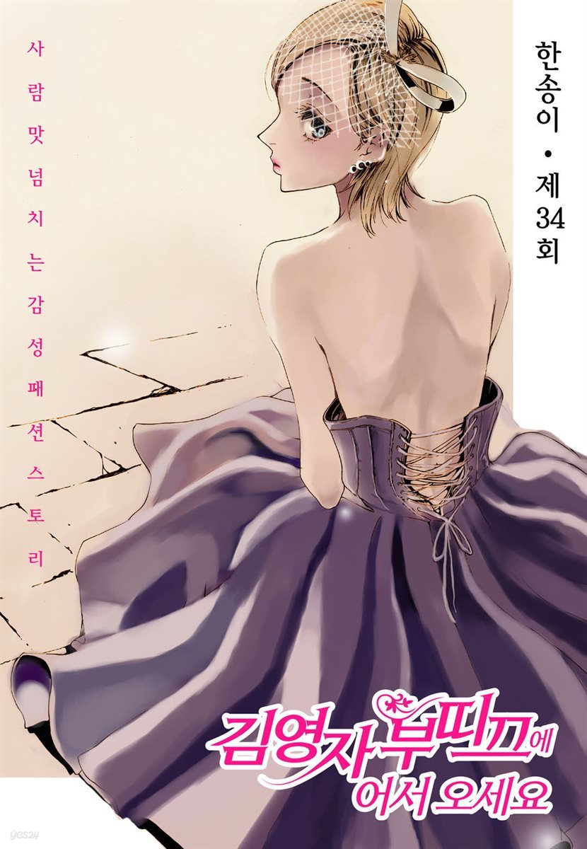 [대여] 김영자 부띠끄에 어서오세요 34화