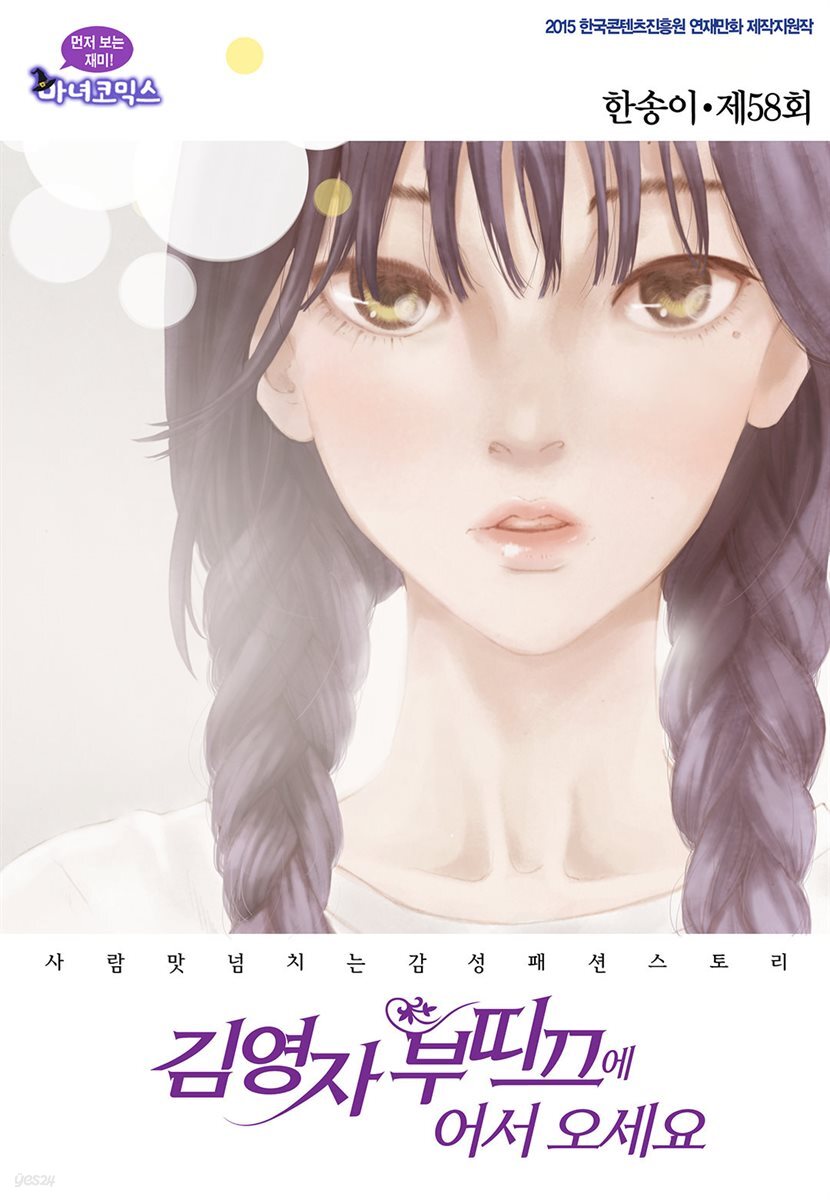 [대여] 김영자 부띠끄에 어서오세요 58화