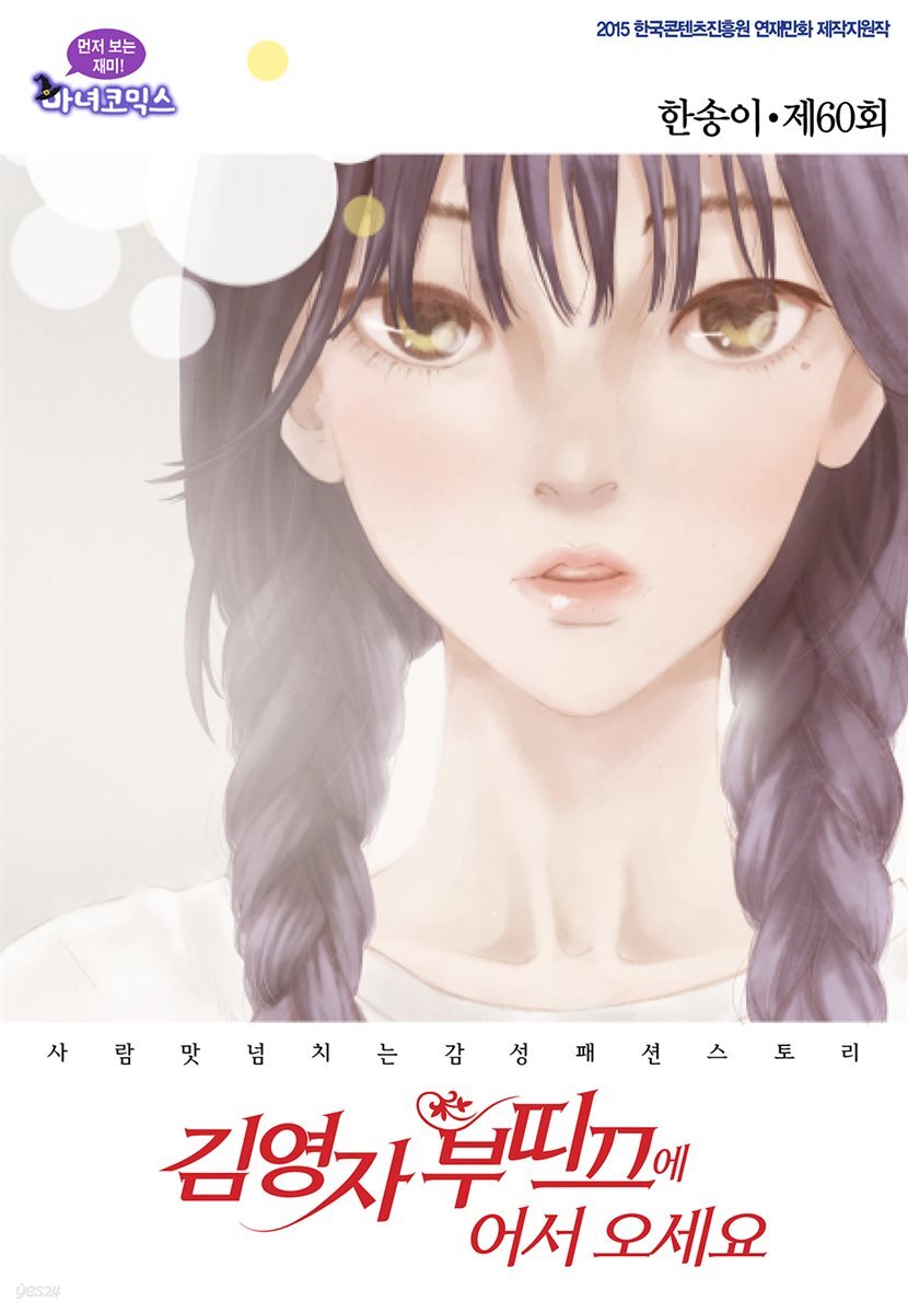 [대여] 김영자 부띠끄에 어서오세요 60화