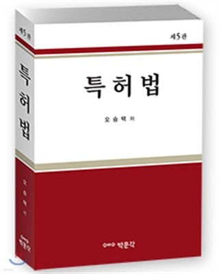 특허법