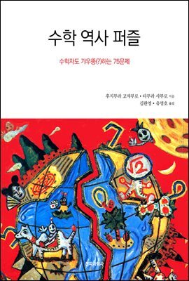 수학 역사 퍼즐