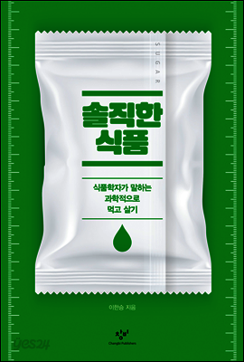 솔직한 식품