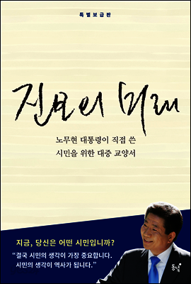 진보의 미래(특별보급판)