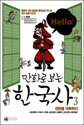 Hello! 만화로 보는 한국사 03권