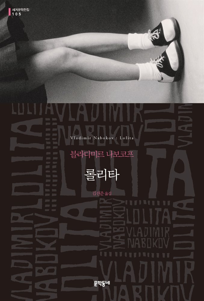 롤리타 커버 이미지