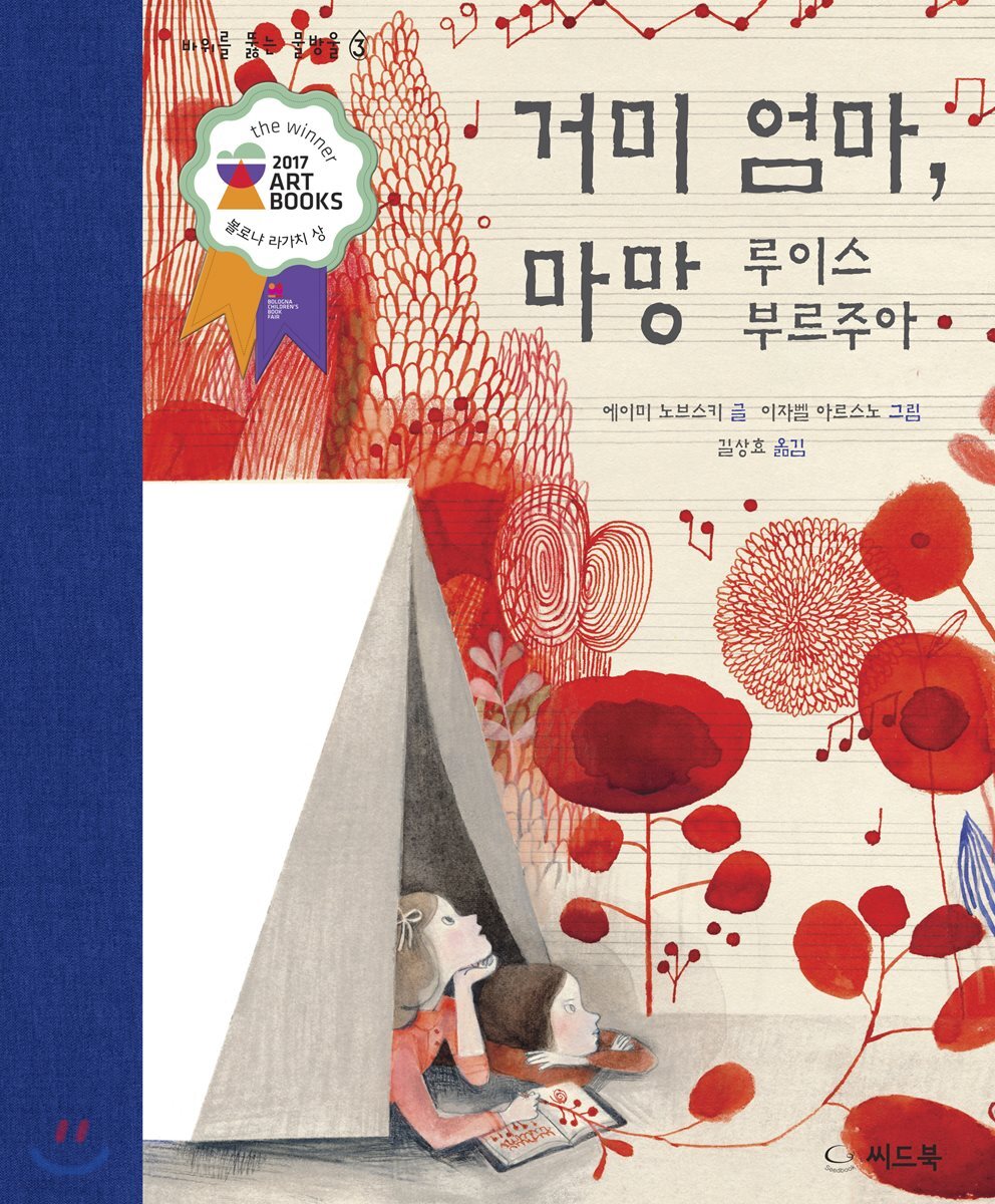 거미 엄마, 마망 - 루이스 부르주아