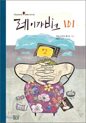 레이캬비크 101 2