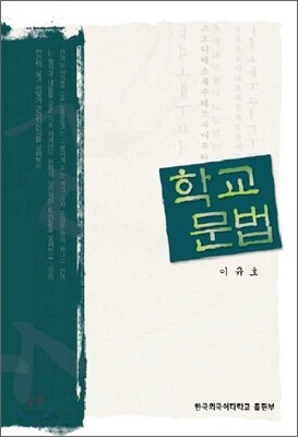 학교문법