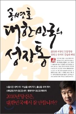 공병호 대한민국의 성장통