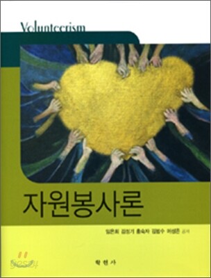 자원봉사론