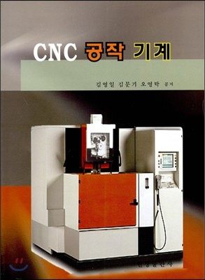 CNC 공작기계