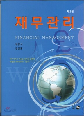 재무관리