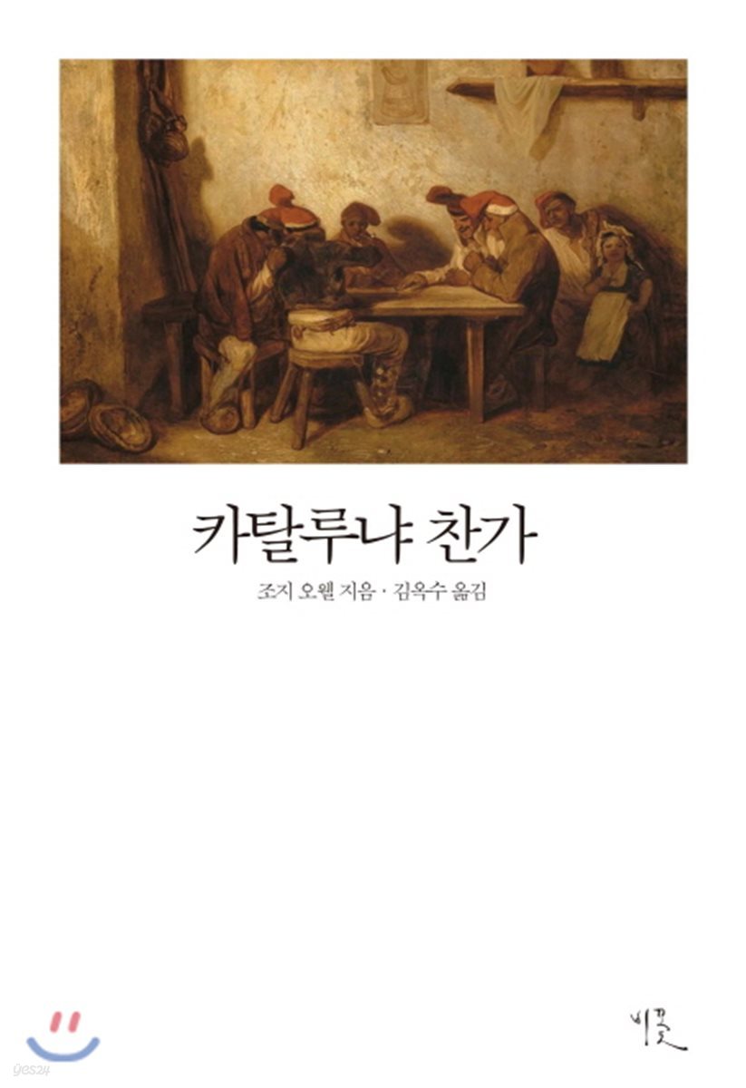카탈루냐 찬가