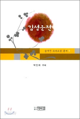 김셩운젼