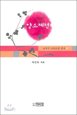 양소졔전