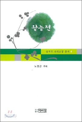왕능젼