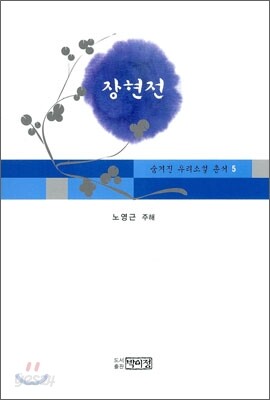 장현전