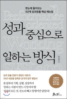 성과 중심으로 일하는 방식