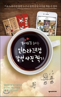 인스타그램 감성 사진 찍기