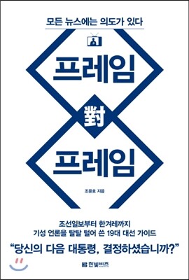 프레임 대 프레임