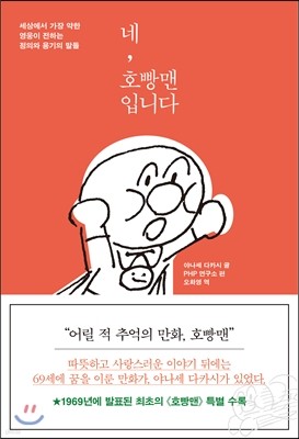 네, 호빵맨입니다