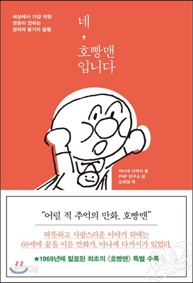 네, 호빵맨입니다