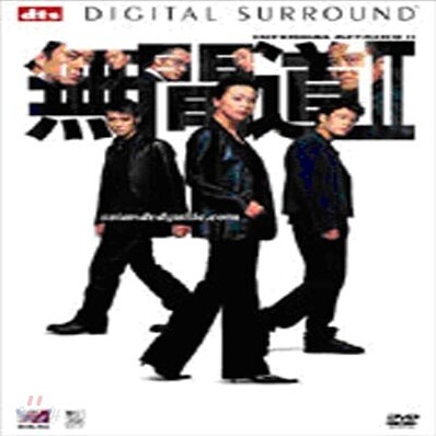 무간도- 2편 : 2Disc