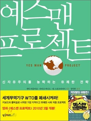 예스맨 프로젝트