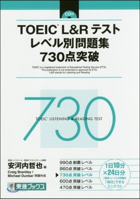 TOEIC L&Rテストレベル 730点