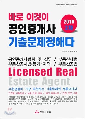 2010 바로 이것이 공인중개사 2차 기출문제 정해다