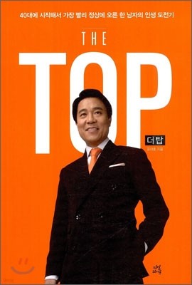 THE TOP 더 탑