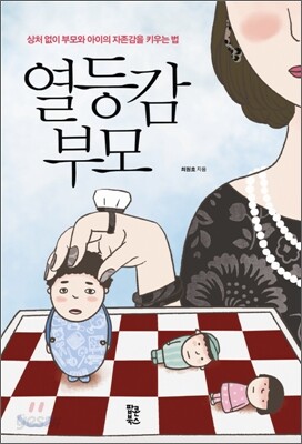 열등감 부모