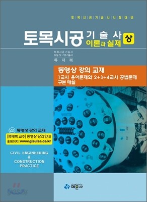 토목시공 기술사 이론과 실제 (상)