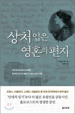 상처입은 영혼의 편지