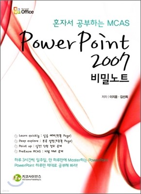 PowerPoint 2007 비밀노트
