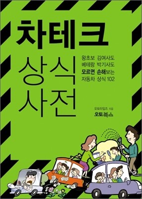 차테크 상식사전