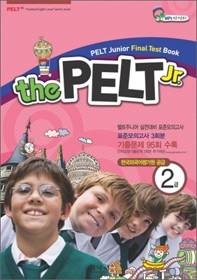 the PELT jr 실전대비 표준모의고사 문제집 2급