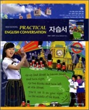 High School PRACTICAL ENGLISH CONVERSATION 자습서 (2010년)