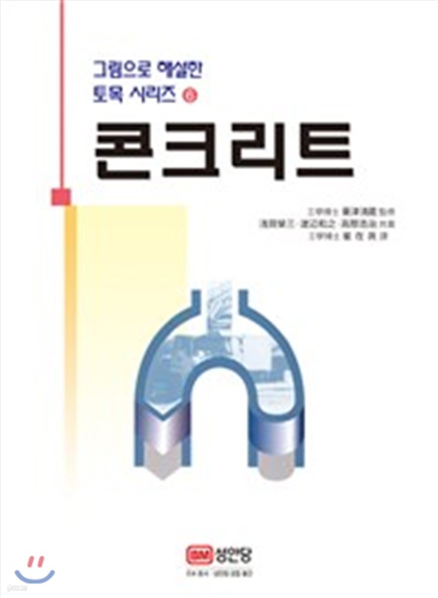콘크리트 - YES24