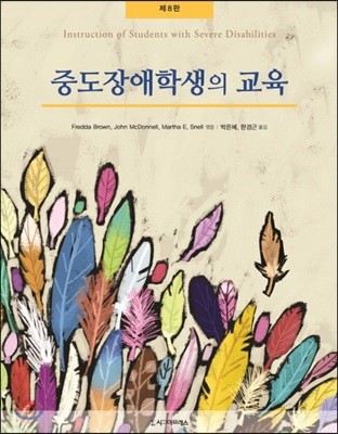 중도장애학생의 교육