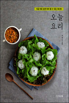 오늘 요리