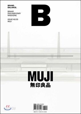 매거진 B (월간) : 3월 영문판 [2017년]