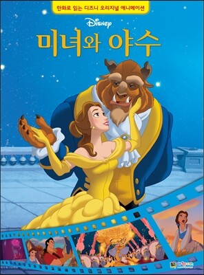 미녀와 야수