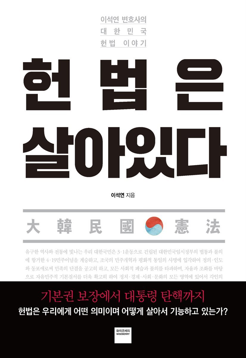 헌법은 살아있다