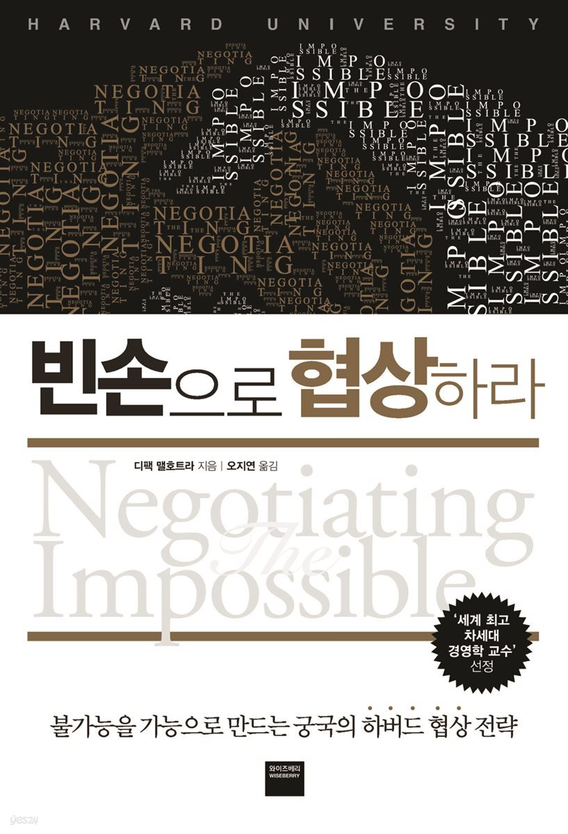 빈손으로 협상하라