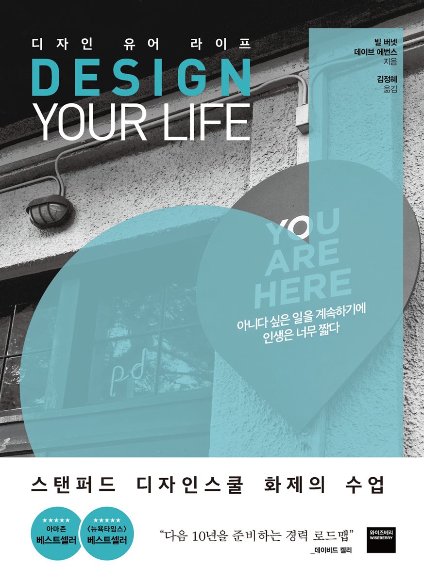 디자인 유어 라이프 DESIGN YOUR LIFE