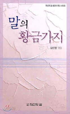 말의 황금가지
