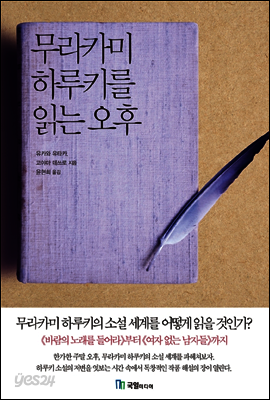 무라카미 하루키를 읽는 오후